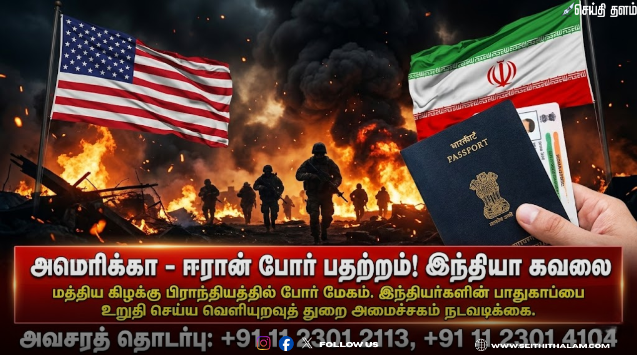 ஈரானில் வசிக்கும் இந்தியர்களுக்கு அவசர உத்தரவு! "உடனடியாக வெளியேறுங்கள்" - மத்திய அரசின் அதிரடி அறிவிப்பு!