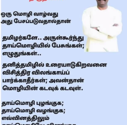 தாய்மொழியில் பேசுங்கள்; வைரமுத்துவின் உருக்கமான வேண்டுகோள்!