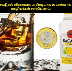 🚫 ₹10 கூடுதல் விலையா? அதிரடியாக 10 டாஸ்மாக் ஊழியர்கள் சஸ்பெண்ட்! திருவள்ளூர் மாவட்ட ஆட்சியரின் மெகா ஆக்ஷன்!