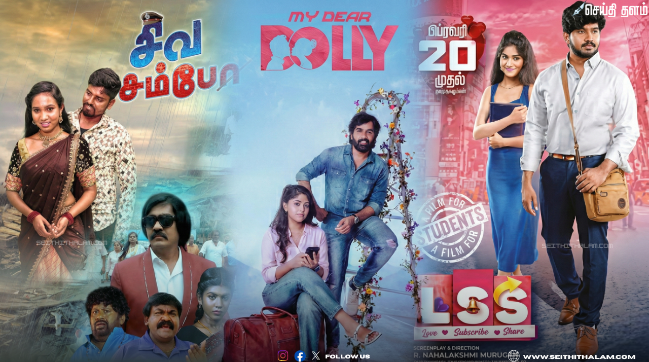 ஒரே நாளில் 3 தமிழ்ப் படங்கள் வெளியீடு!