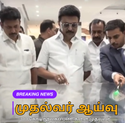 கோவையில் ‘பெரியார் அறிவுலகம்’: 300 கோடி நூலகப் பணிகளை முதல்வர் மு.க.ஸ்டாலின் நேரில் ஆய்வு!