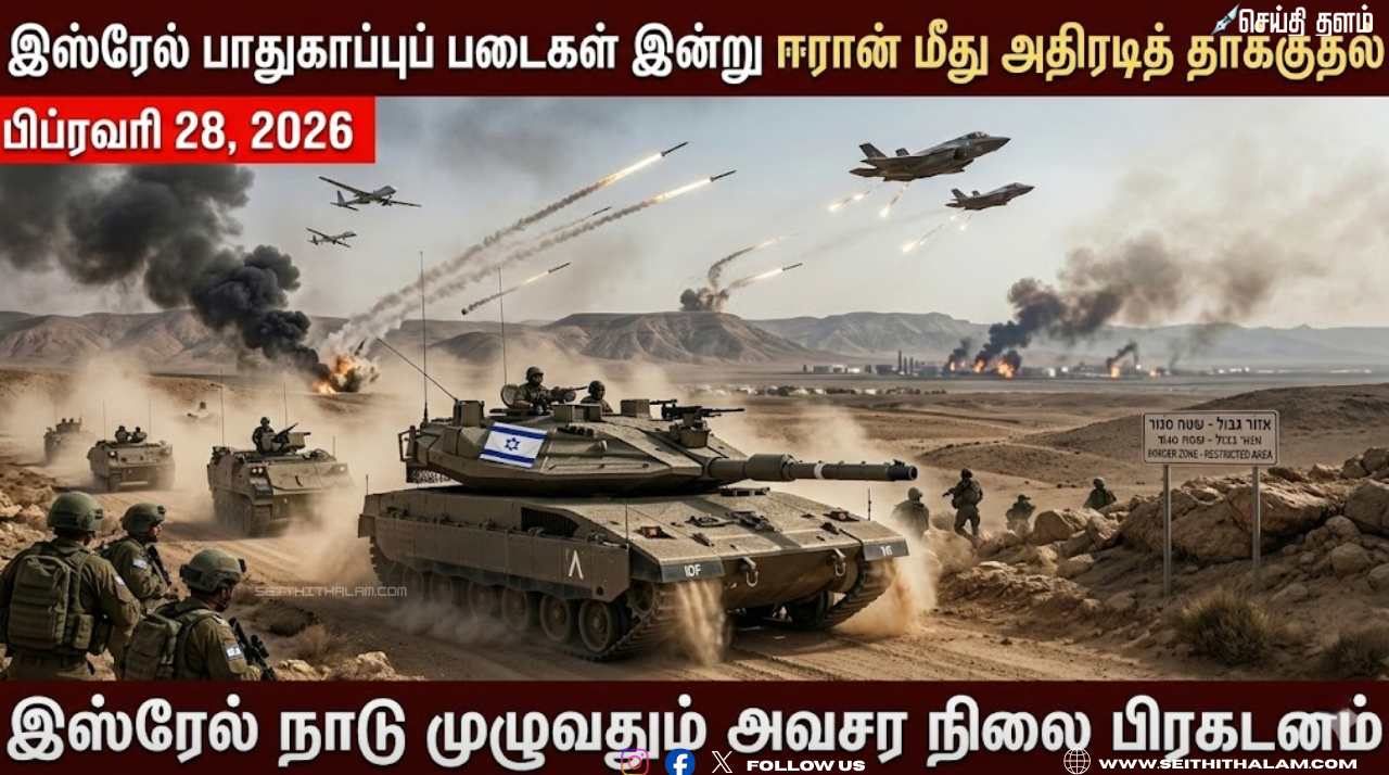 இஸ்ரேல் - ஈரான் இடையே போர் பதற்றம்: இஸ்ரேலில் அவசர நிலை பிரகடனம்!