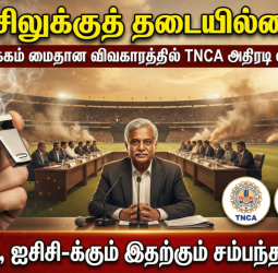 🎺 "விசிலுக்குத் தடையில்லை!" - சேப்பாக்கம் மைதான விவகாரத்தில் TNCA அதிரடி விளக்கம்! - பிசிசிஐ, ஐசிசி-க்கும் இதற்கும் சம்பந்தமில்லை!