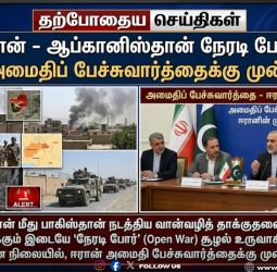 ஆப்கானிஸ்தான் - பாகிஸ்தான் இடையே ‘நேரடி போர்’ பிரகடனம்: ஈரான் திடீர் தலையீடு!