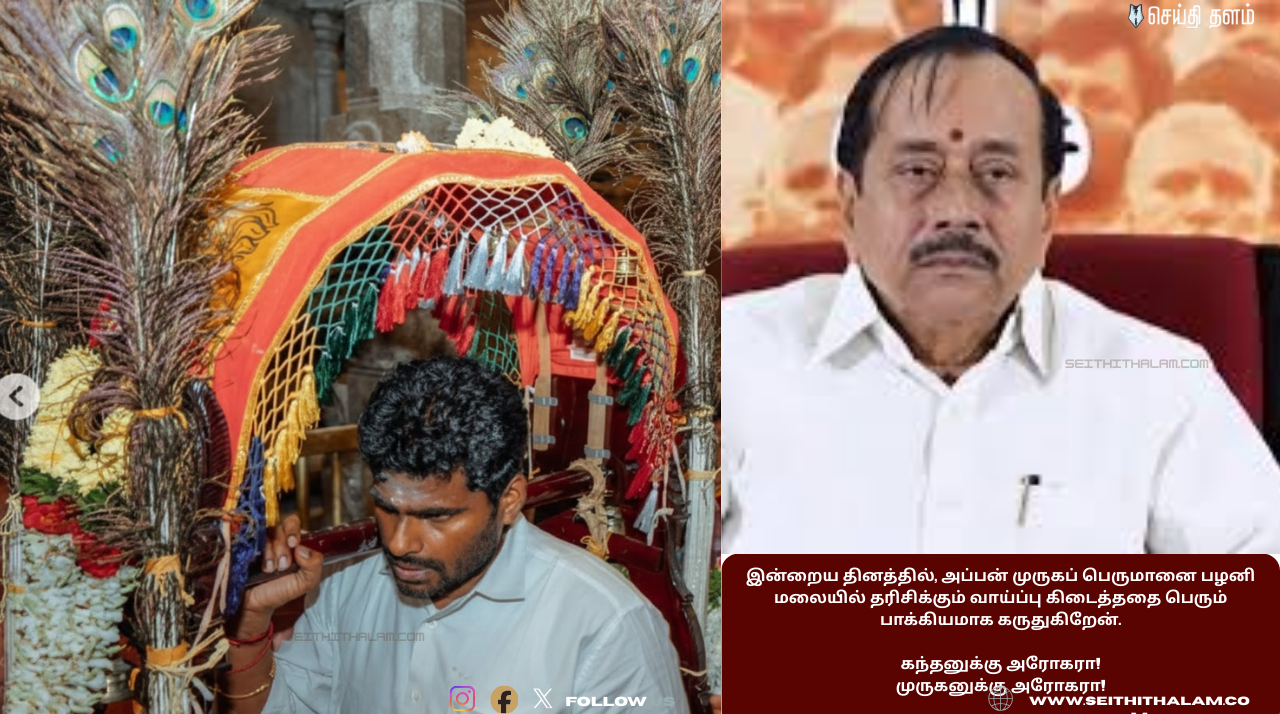 பழனி தனி மாவட்டம்: அண்ணாமலை அறிவித்துள்ள மெகா ஆர்ப்பாட்டம்! எச். ராஜா உடல்நிலை குறித்த அப்டேட்!