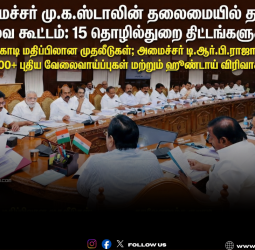 🏭  ₹34,237 கோடி திட்டங்களுக்கு அமைச்சரவை ஒப்புதல்! - 55,000 பேருக்குப் புதிய வேலைவாய்ப்பு!