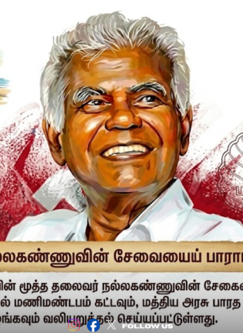 "நல்லகண்ணுவுக்கு மணிமண்டபம்.. பாரத ரத்னா விருது வழங்குக!" - செங்கம் கு.ராஜாராம் அதிரடி கோரிக்கை