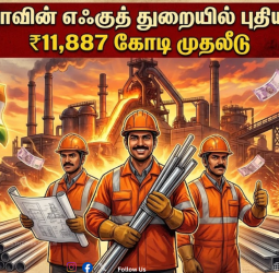 இந்தியாவின் எஃகுத் துறையில் புதிய புரட்சி! ₹11,887 கோடி முதலீடு