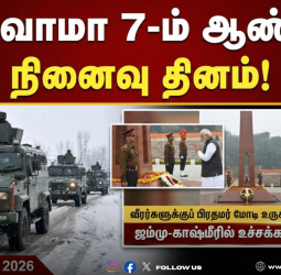 🪖 "புல்வாமா 7-ம் ஆண்டு நினைவு தினம்!" - ஜம்மு-காஷ்மீரில் உச்சக்கட்ட பாதுகாப்பு! - வீரர்களுக்குப் பிரதமர் மோடி உருக்கமான அஞ்சலி!