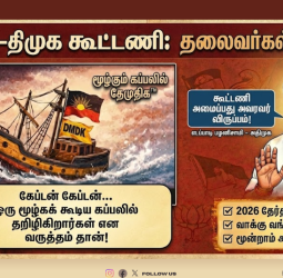 🗳️ "மூழ்கும் கப்பலில் தேமுதிக!" - தமிழிசை விளாசல்! எடப்பாடியின் 'சைலண்ட்' ரியாக்‌ஷன்! திமுக கூட்டணியால் கொதிக்கும் அரசியல் களம்!