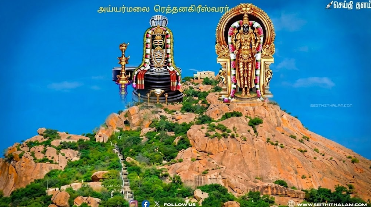 🛕 அருள்மிகு ரத்தினகிரீஸ்வரர் திருக்கோவில் மகா கும்பாபிஷேகம்: கரூர் அய்யர்மலையில் ஆன்மீகத் திருவிழா!