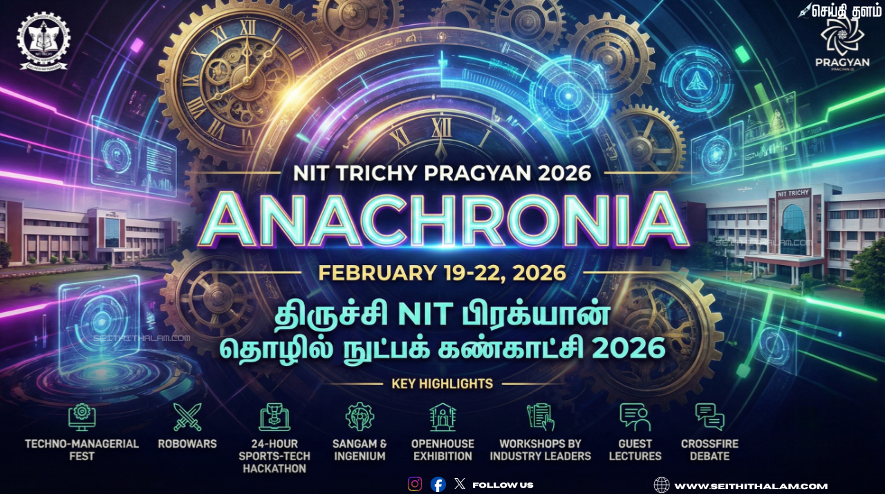 🤖 NIT-யில் பிப். 19 முதல் 'பிரக்யான்-2026'  - 60 நாட்டு மாணவர்கள் சங்கமம்! ரோபோட்கள் மற்றும் AI-ன் மெகா ஷோ!