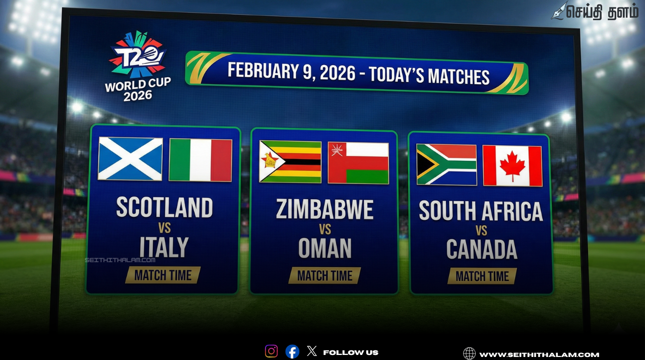 🔥 "டி20 உலகக்கோப்பை: இன்று 3 மெகா போட்டிகள்!" - ஈடன் கார்டனில் ஸ்காட்லாந்து vs இத்தாலி! - அகமதாபாத்தில் தென் ஆப்பிரிக்கா அதிரடி!