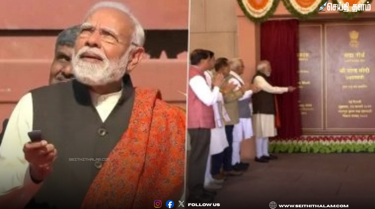 🏦டெல்லியில் 'சேவா தீர்த்' பிரதமர் அலுவலகத்தைத் திறந்து வைத்தார் மோடி! இனி இதுதான் PMO!