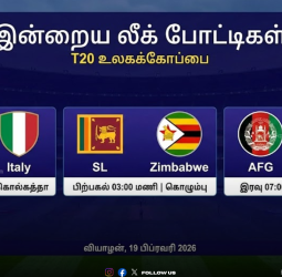 🏏 ‘இன்றைய லீக் போட்டிகள்’  T20 கிரிக்கெட் உலகக்கோப்பை தொடரில் இன்று மூன்று லீக் போட்டிகள் நடைபெற உள்ளன;