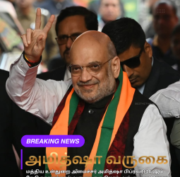 🏛️பிப். 14-ல் காரைக்கால் வருகிறார் அமித்ஷா! - 2026 தேர்தலுக்கான மெகா பொதுக்கூட்டம்!