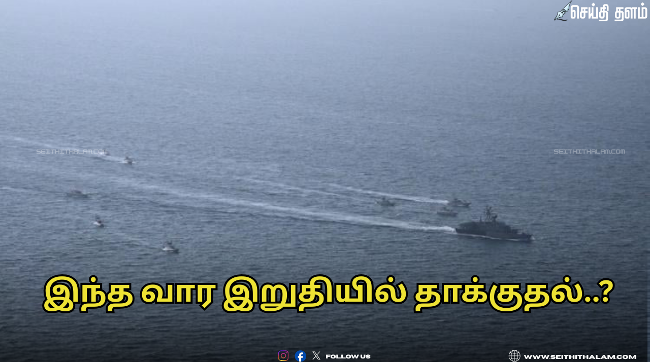 ⚔️ "ஈரான் மீது தாக்குதல்? - 48 மணிநேர கெடு!" - அமெரிக்கப் படைகள் தயார்; அதிபர் டிரம்ப்பின் 'எஸ்' சொல்லுக்காகக் காத்திருக்கும் பென்டகன்!