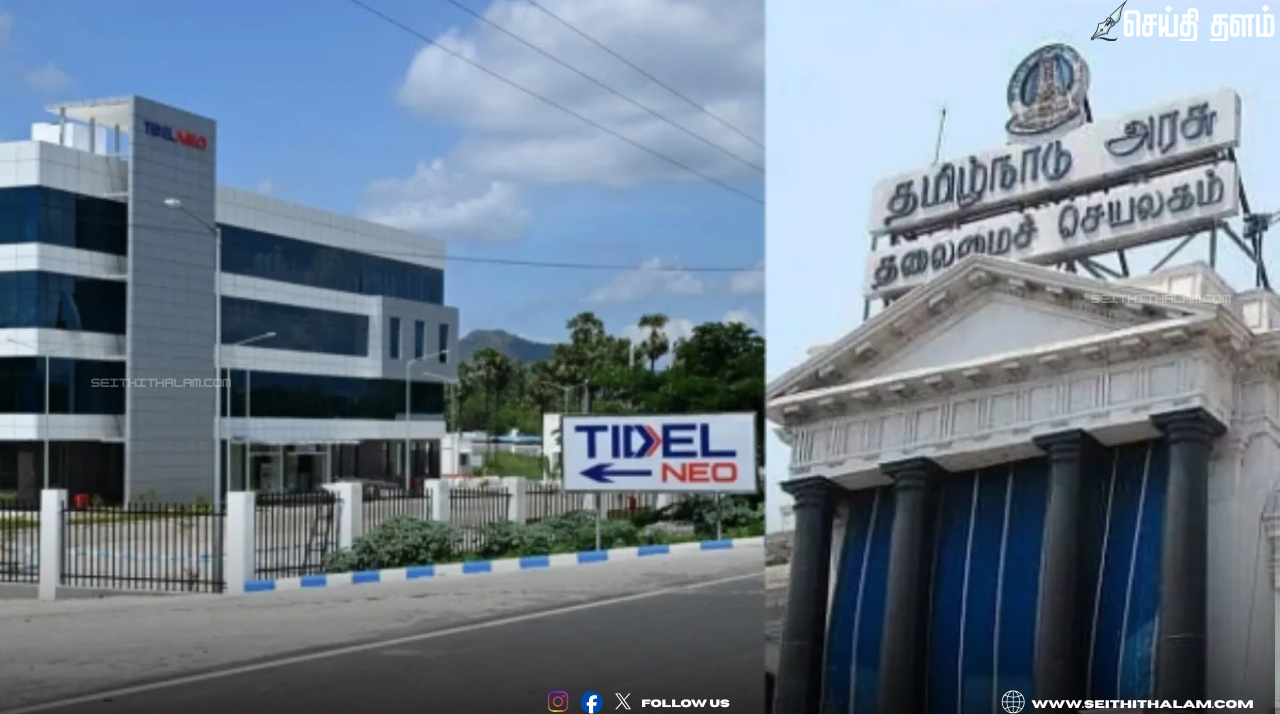 🏢 நாகை, கரூர், புதுக்கோட்டையில் அமைகிறது மினி டைடல் பூங்காக்கள்; ரூ.116 கோடியில் மெகா திட்டம்; வேலைவாய்ப்பில் அதிரடி மாற்றம்!