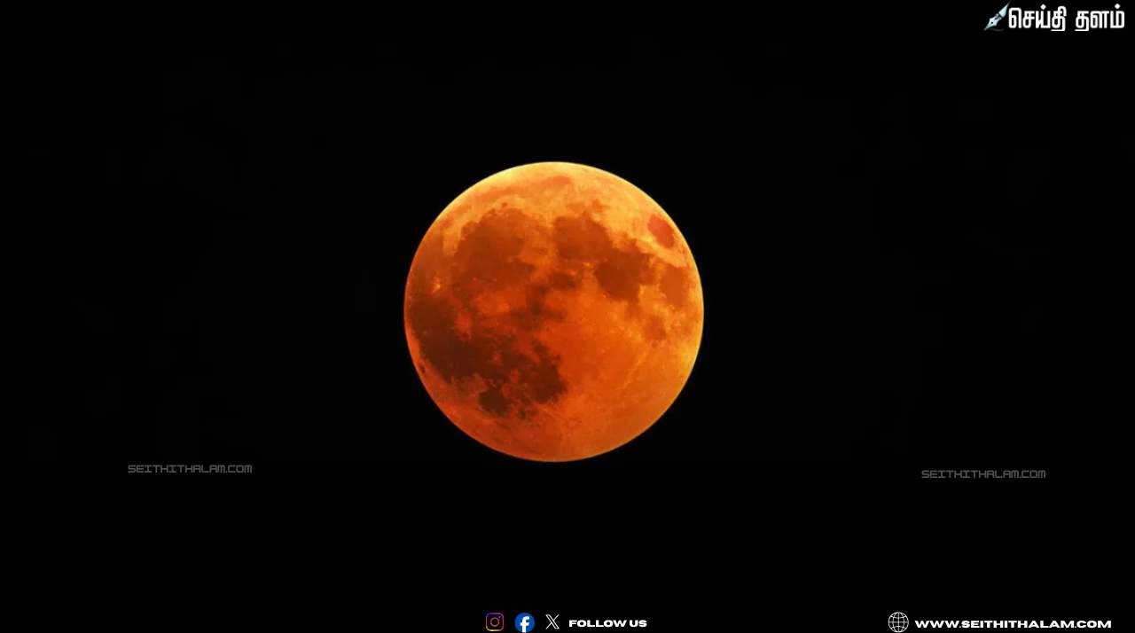 2026-ன் முதல் ‘இரத்த நிலவு’: மார்ச் 3 அன்று வானில் நிகழும் பேரதிசயம்!