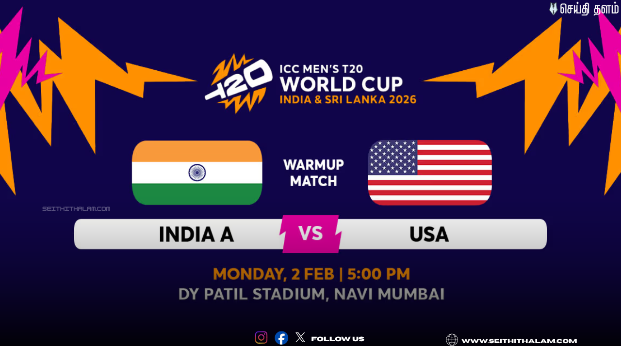 🏏 இன்று India A vs USA பயிற்சி ஆட்டம்! - இன்று நவி மும்பையில் மோதல்! - திலக் வர்மா ரீ-என்ட்ரி!