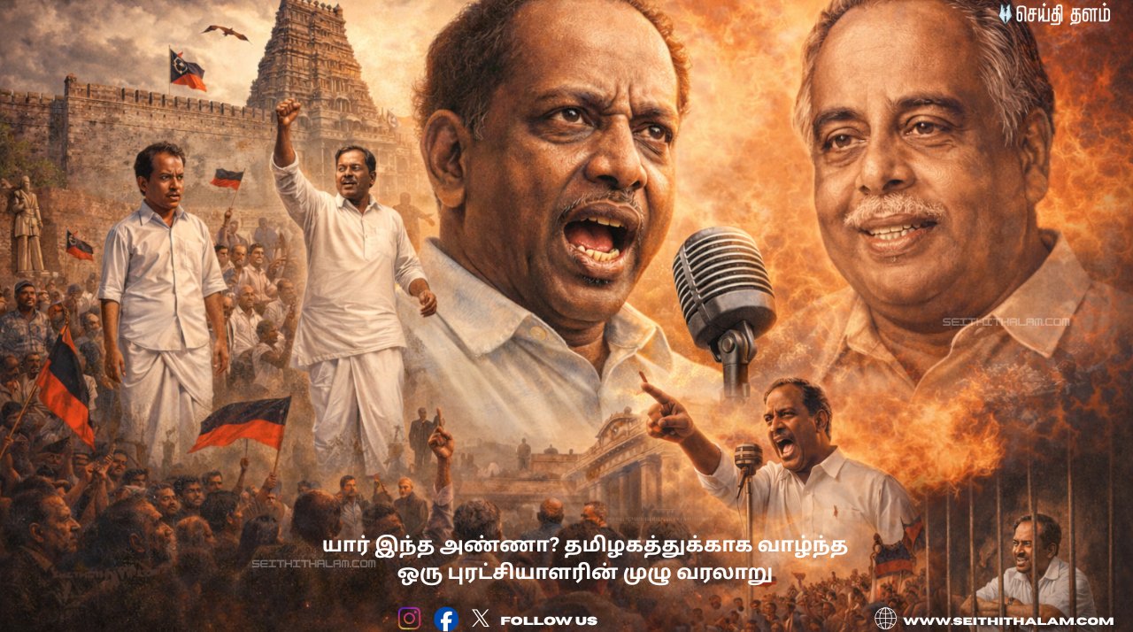 யார் இந்த அண்ணா? தமிழகத்துக்காக வாழ்ந்த ஒரு புரட்சியாளரின் முழு வரலாறு