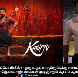 🎬 "கருப்பு" எப்போ ரிலீஸ்? - ஒரு வருட காத்திருப்புக்கு எண்ட் கார்டு போட்ட ஆர்.ஜே.பாலாஜி!