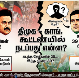 "39 தொகுதிகள் வேண்டும்...": திமுக - காங்கிரஸ் கூட்டணியில் உச்சகட்ட விரிசல்? பின்னணி என்ன?