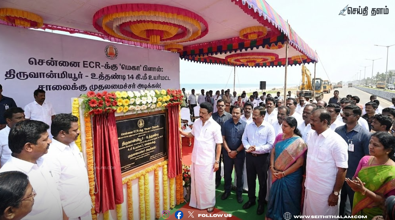 சென்னை ECR-க்கு 'மெகா' பிளான்: திருவான்மியூர் - உத்தண்டி 14 கி.மீ உயர்மட்ட சாலைக்கு முதலமைச்சர் அடிக்கல்!