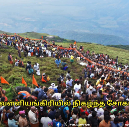 "வெள்ளியங்கிரியில் நிகழ்ந்த சோகம்!" - 5-வது மலையில் பக்தர் தேசிங்குராஜன் திடீர் மரணம்; மூச்சுத்திணறலால் பறிபோன உயிர்;