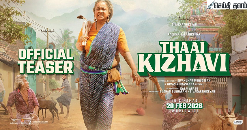 ராதிகாவின் மிரட்டலான 'தாய் கிழவி' டீசர்!