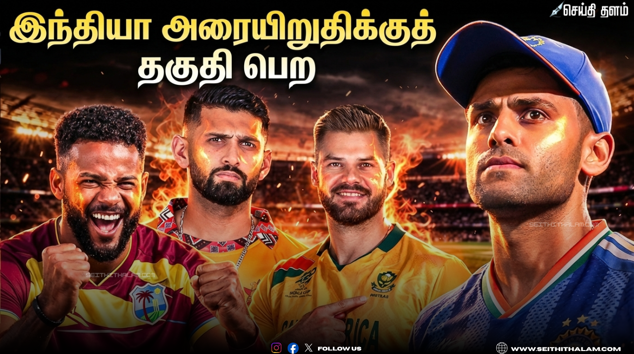 "செமிஸ் கணக்கு: இந்தியாவின் கையில் வெற்றி!" - NRR மற்றும் வெற்றி வாய்ப்பு குறித்த முழு விவரம்!