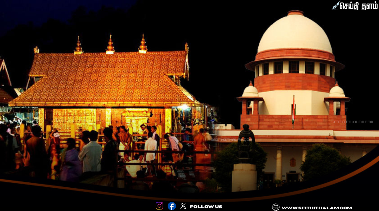 ⚖️ சபரிமலை விவகாரம்: உச்சநீதிமன்றத்தில் இன்று மறுஆய்வு மனுக்கள் விசாரணை!