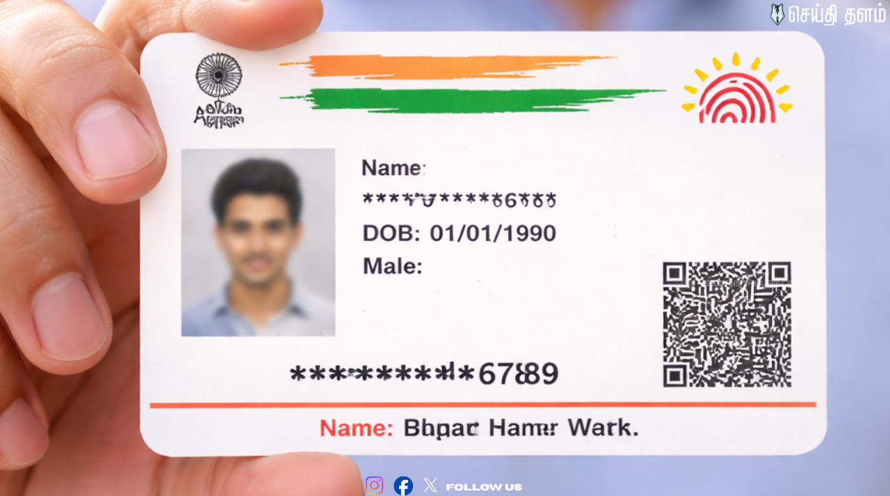 🔥 "ஆதாரில் முதல் 8 எண்கள் மறைக்க காரணம் என்ன?" - 99% பேருக்குத் தெரியாத சுவாரசிய தகவல்! - உங்கள் பாதுகாப்பு உங்கள் கையில்!