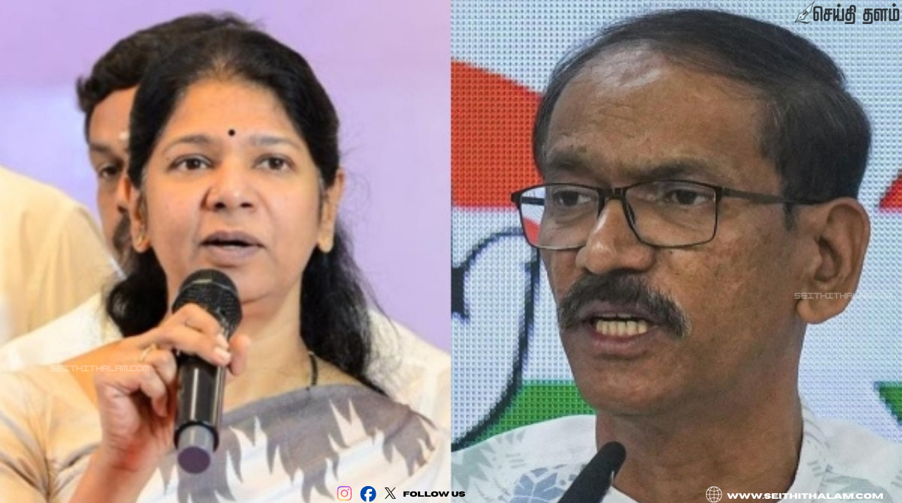 கனிமொழியுடன் காங்கிரஸ் குழு சந்திப்பு; கே.சி.வேணுகோபால் - 2026 தொகுதிப் பங்கீடு நிலவரம்!