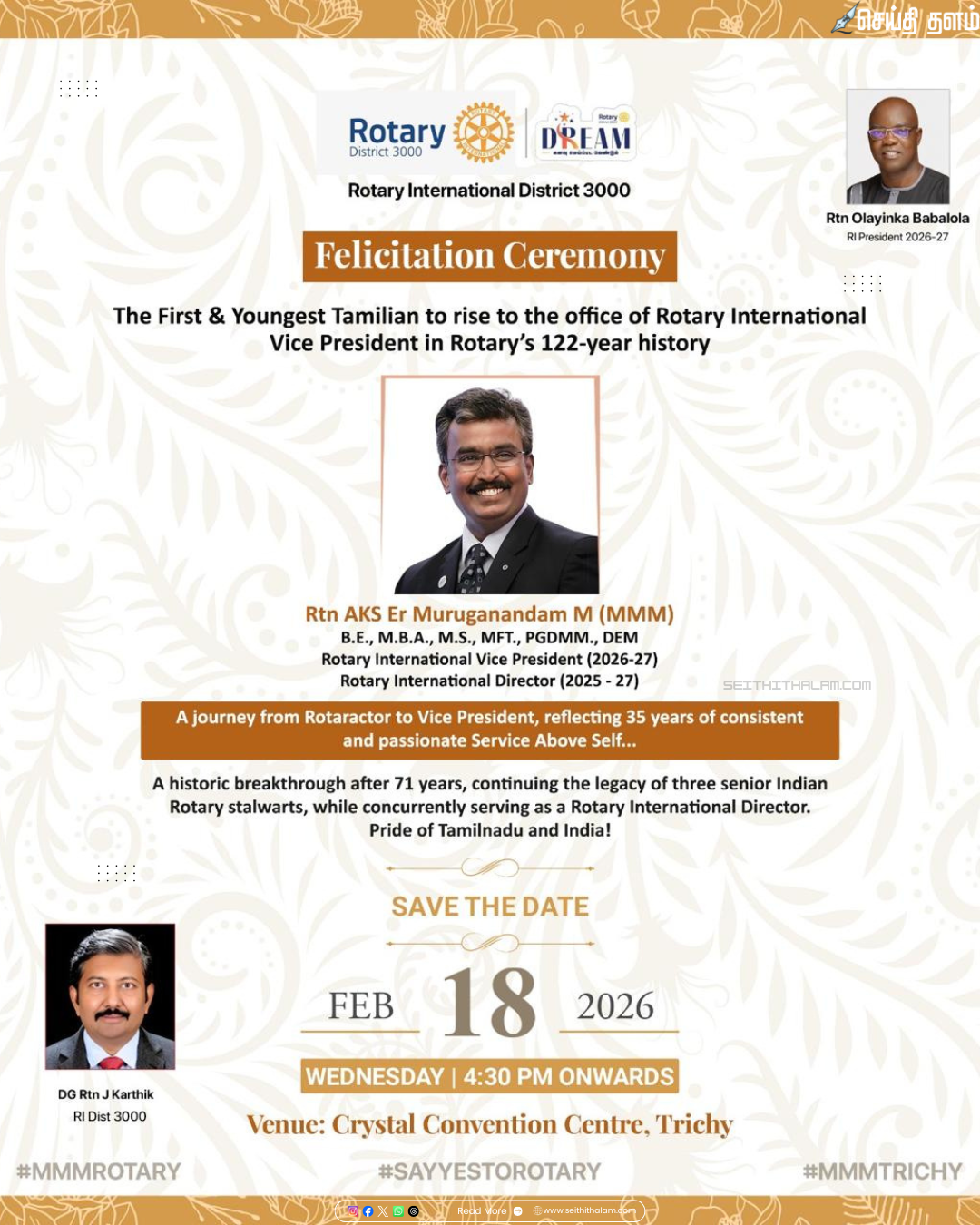 🏆 ரோட்டரி சர்வதேச துணைத் தலைவரானார் ஆர்.டி.என். முருகானந்தம்; நேற்று திருச்சியில் பிரம்மாண்ட பாராட்டு விழா!