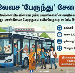 தாம்பரம் - கடற்கரை ரயில் பயணிகள் கவனத்திற்கு: இன்று முதல் 'இலவச பேருந்து' சேவை!