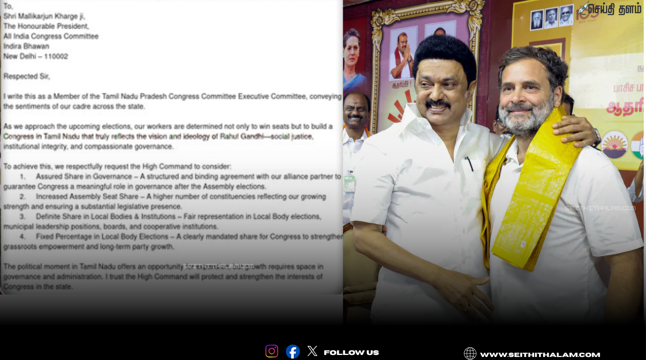 📧 லீக் ஆன காங்கிரஸ் மின்னஞ்சல்: கூட்டணி உடன்பாடு தொடர்பாக என்ன கேட்டுள்ளது?