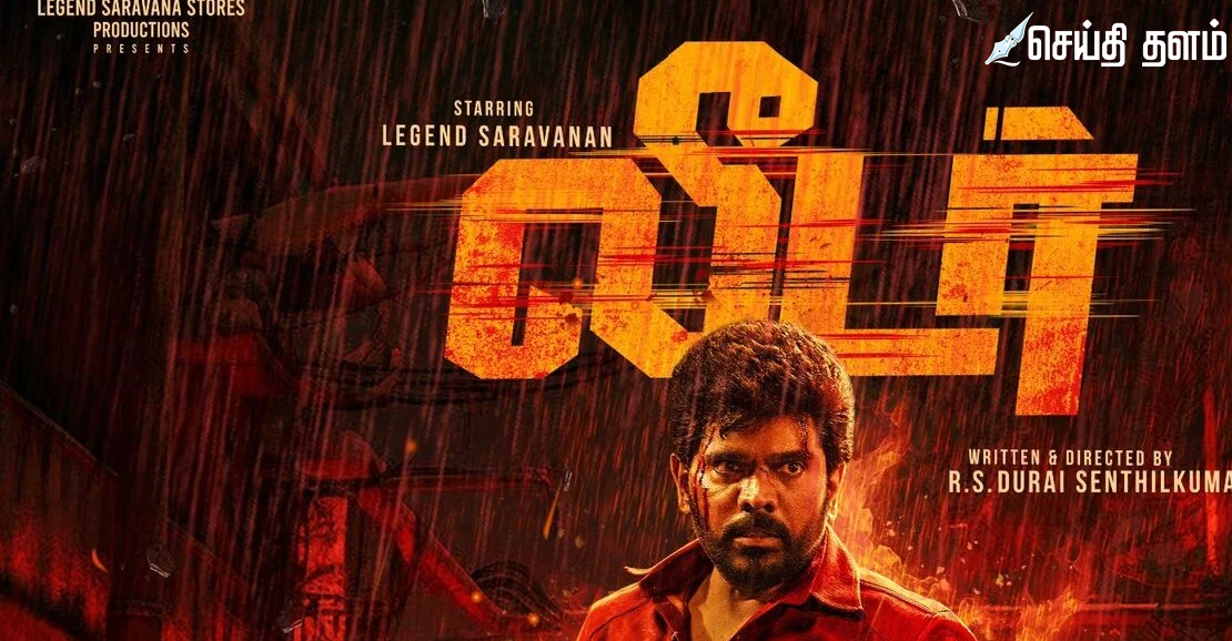 லெஜெண்ட் சரவணனின் ‘லீடர்’: மாஸான ஃபர்ஸ்ட் லுக் வெளியீடு!