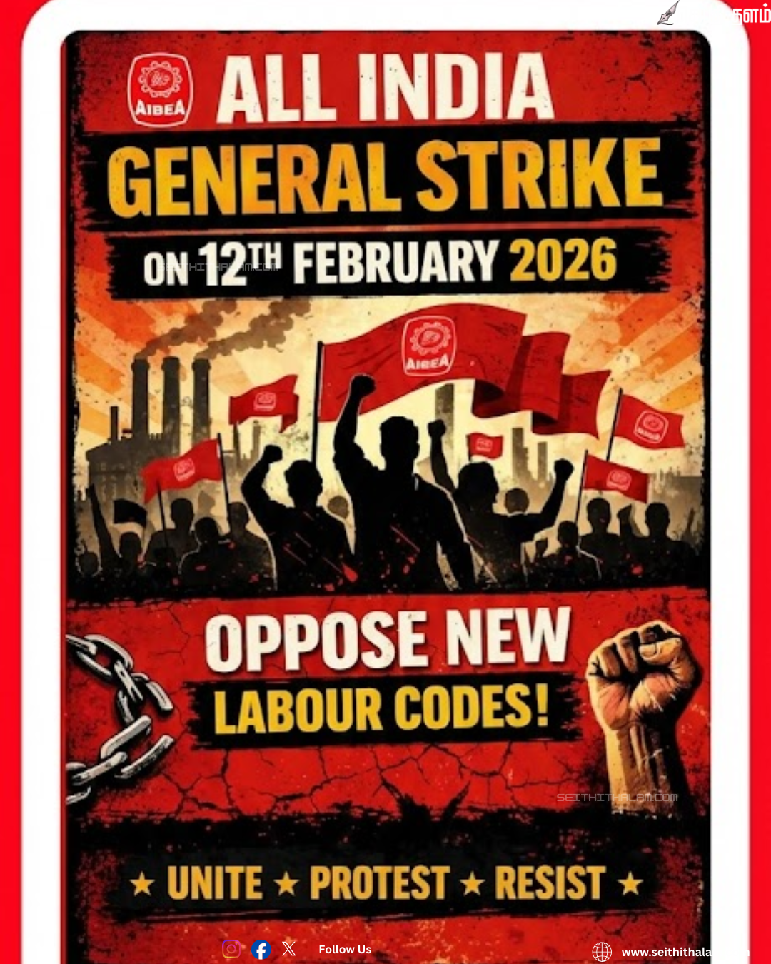 🚫 ஸ்தம்பித்த வங்கிச் சேவைகள்! இன்று நாடு தழுவிய வேலைநிறுத்தம் - பொதுமக்கள் கவனத்திற்கு!
