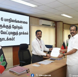 தமிழகத்தில் 6 மாநிலங்களவை இடங்களுக்குத் தேர்தல்: இன்று முதல் வேட்புமனுத் தாக்கல் தொடக்கம்!
