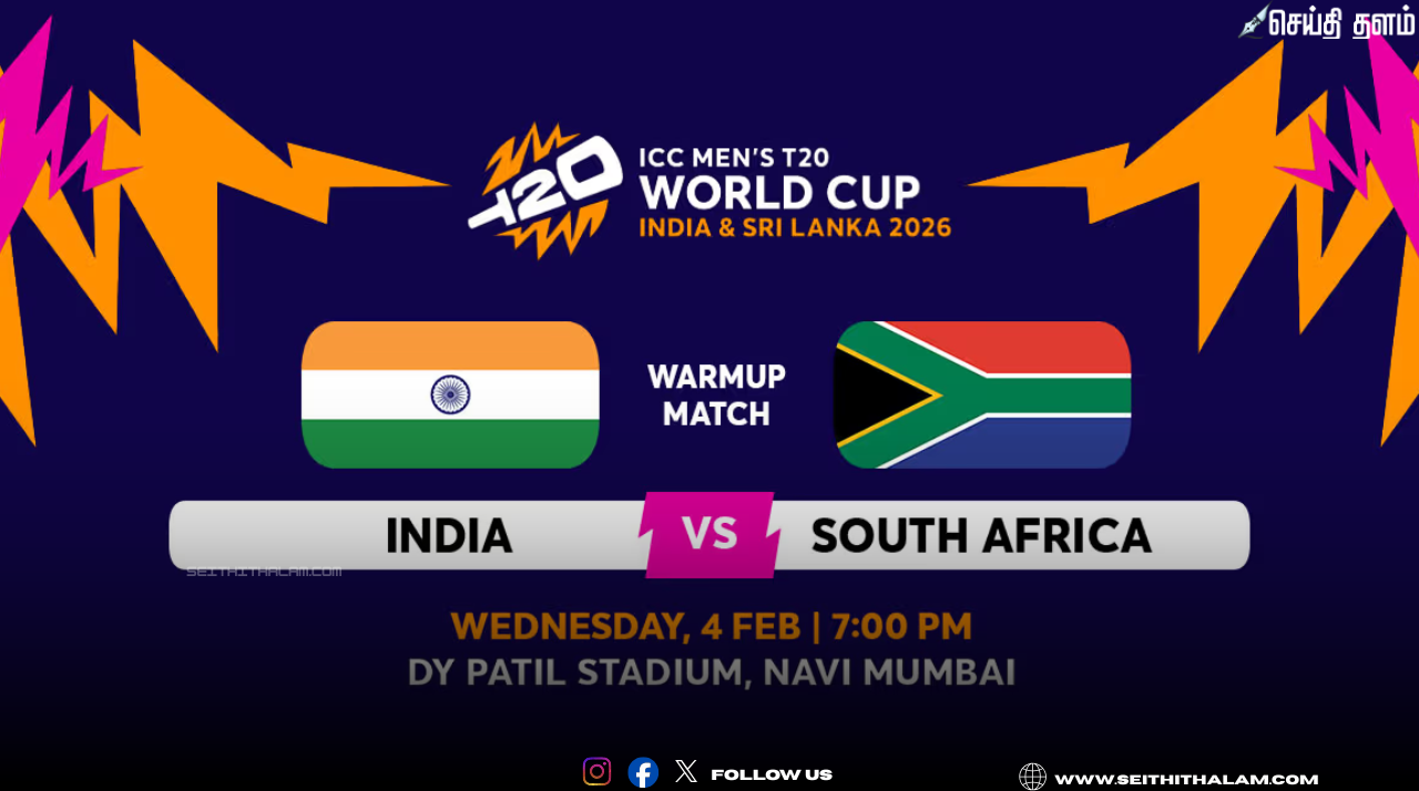 🔥 "இந்தியா - தென்ஆப்பிரிக்கா இன்று மோதல்!" - டி20 உலகக் கோப்பை பயிற்சி ஆட்டம்!
