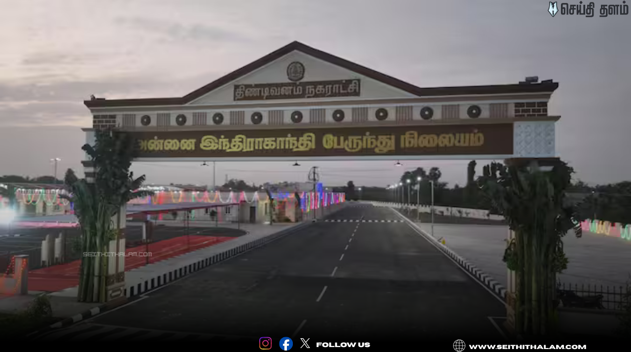 🚌"திண்டிவனம் புதிய பேருந்து நிலையம் திறப்பு!" - சற்று நேரத்தில் திறந்து வைக்கிறார் முதல்வர் ஸ்டாலின்!