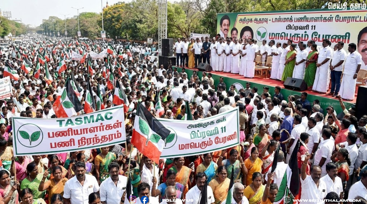 டாஸ்மாக் பணியாளர்களுக்காக அதிமுக அதிரடி! பிப்.11-ல் சென்னையில் பிரம்மாண்ட பேரணி