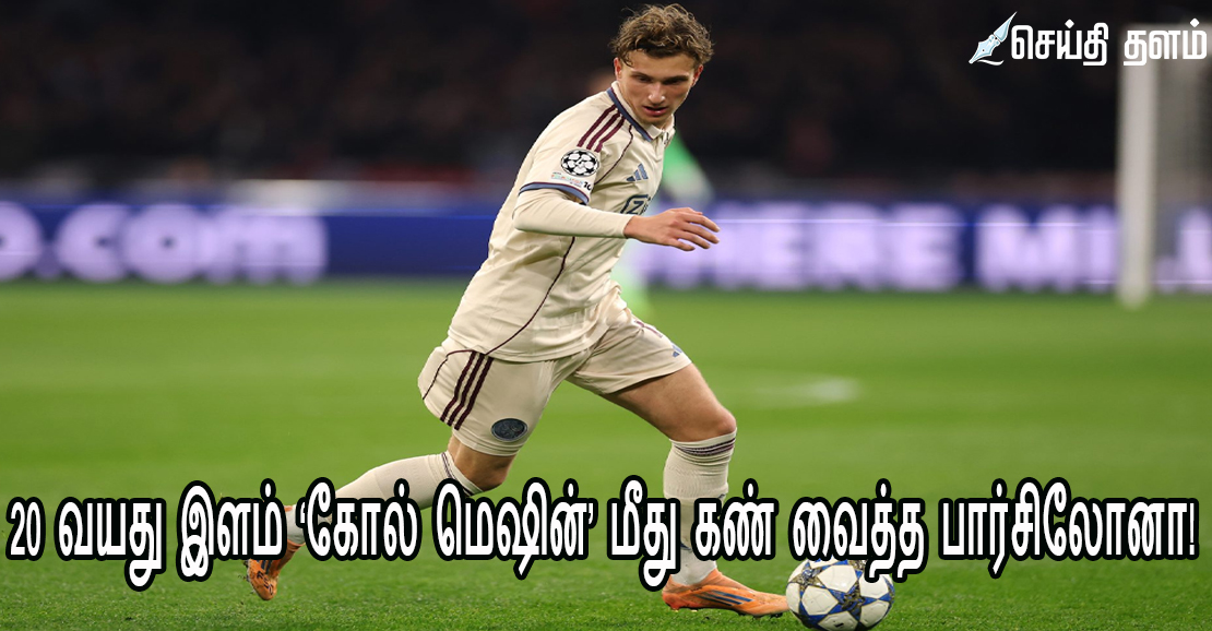 அஜாக்ஸ் அணியின் 20 வயது இளம் வீரரை குறிவைக்கும் பார்சிலோனா!