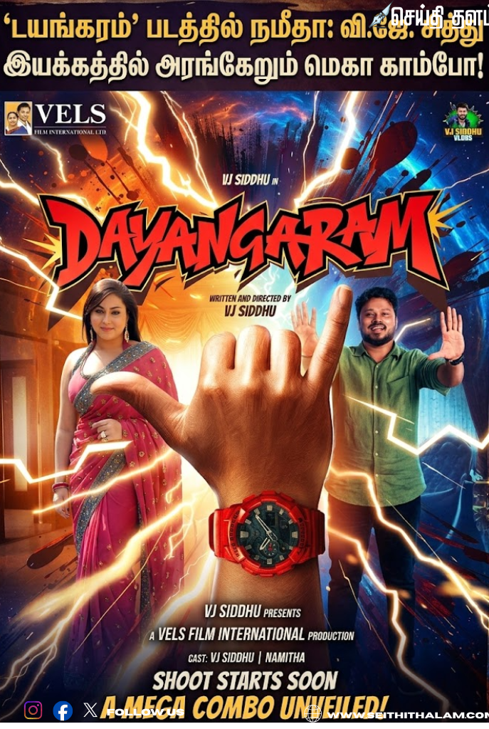 'டயங்கரம்' படத்தில் நமீதா: வி.ஜே. சித்து இயக்கத்தில் அரங்கேறும் மெகா காம்போ!