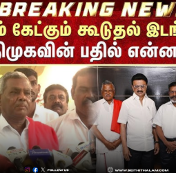 கூடுதல் தொகுதிகள் வேண்டும் என்கிற  கோரிக்கையை தெரிவித்திருக்கிறோம் - CPM மாநிலச் செயலாளர் பெ.சண்முகம் தெரிவிப்பு!