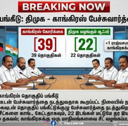 காங்கிரசுக்கு ‘நோ’ சொன்ன திமுக? தவெக அச்சத்தால் திடீர் பேச்சுவார்த்தை: 2026 தேர்தல் ட்விஸ்ட்!
