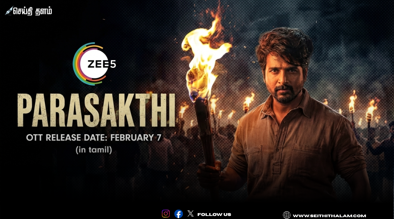 🎬 ஓடிடியில் 'பராசக்தி'! - வரும் பிப்ரவரி 7-ஆம் தேதி Zee5 ஓடிடி தளத்தில் வெளியாகிறது!