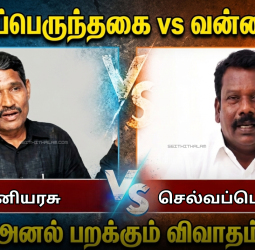 📢 "செல்வப்பெருந்தகைக்கு மூளை வளர்ச்சியில்லை!" - விசிக வன்னியரசு காட்டம்! - பதிலுக்கு "அரைவேக்காடு" எனச் சாடிய காங்கிரஸ் தலைவர்!