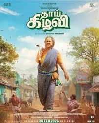 'தாய் கிழவி' ஓடிடி ரிலீஸ்: எப்போது, எதில் பார்க்கலாம்?